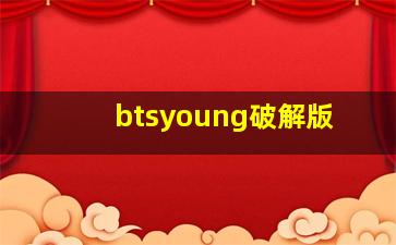 btsyoung破解版