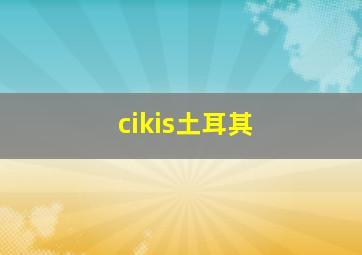 cikis土耳其