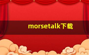 morsetalk下载