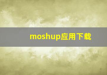 moshup应用下载