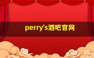 perry's酒吧官网